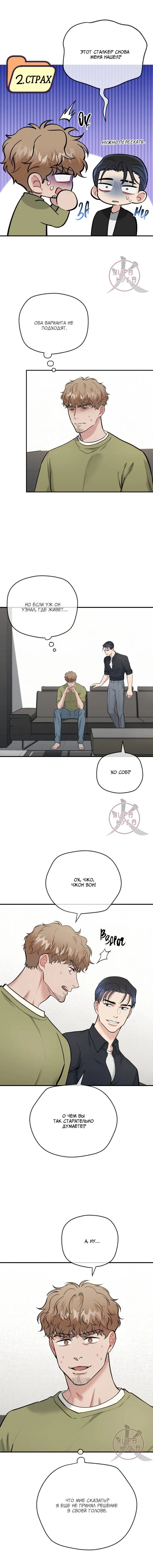 Манга БДСМ: Базовый курс - Глава 26 Страница 7