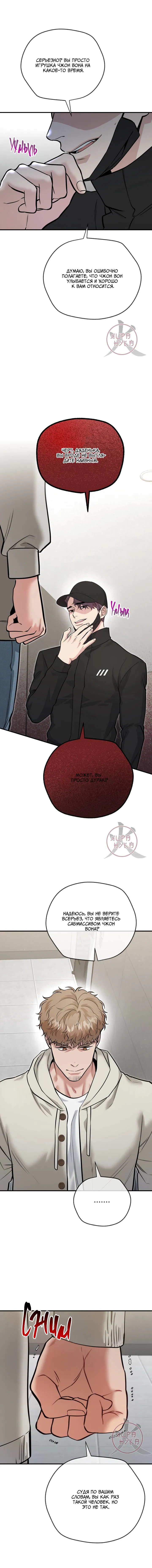 Манга БДСМ: Базовый курс - Глава 26 Страница 3
