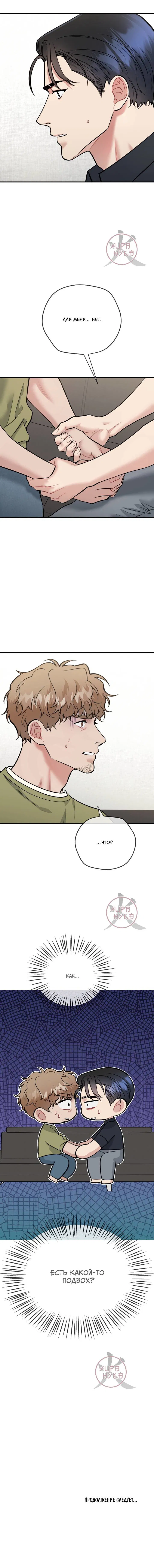 Манга БДСМ: Базовый курс - Глава 26 Страница 15