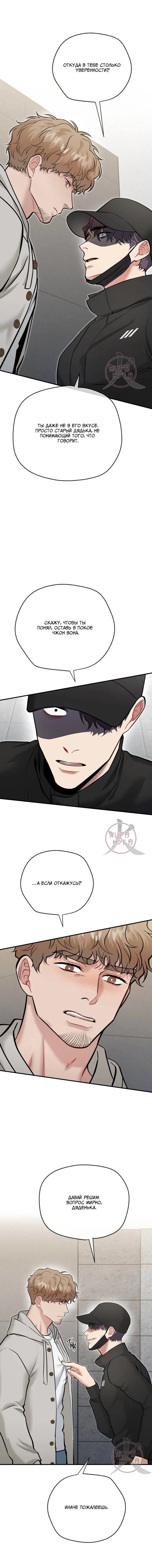 Манга БДСМ: Базовый курс - Глава 26 Страница 5