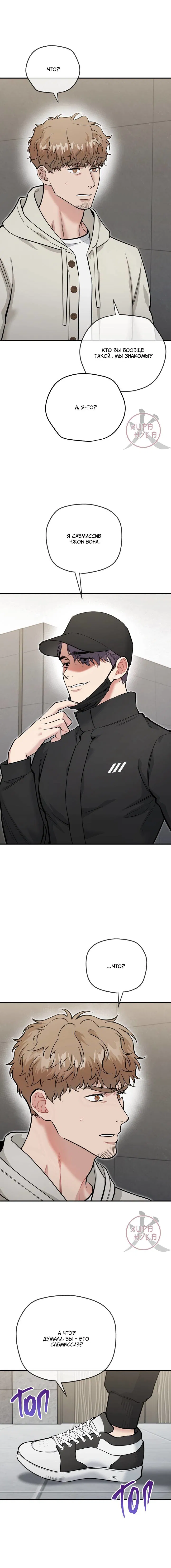 Манга БДСМ: Базовый курс - Глава 26 Страница 2