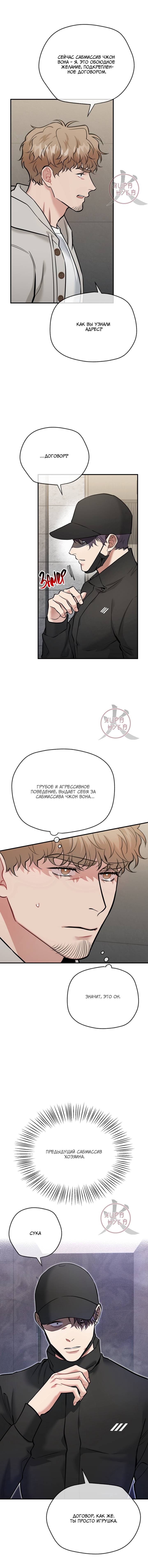 Манга БДСМ: Базовый курс - Глава 26 Страница 4