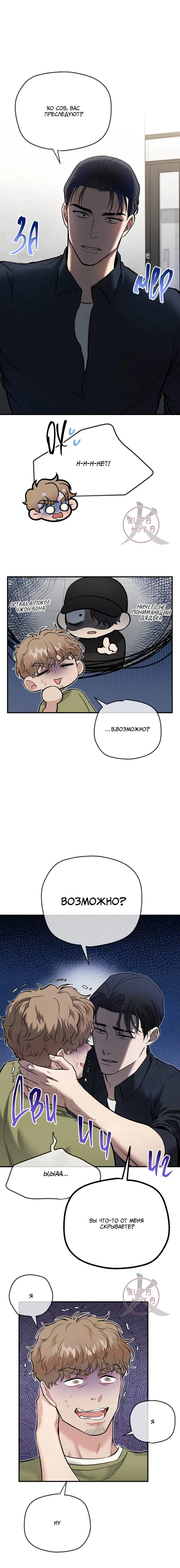 Манга БДСМ: Базовый курс - Глава 26 Страница 10