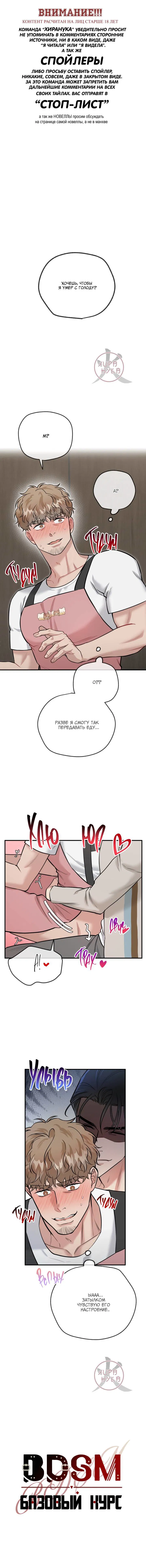 Манга БДСМ: Базовый курс - Глава 25 Страница 1
