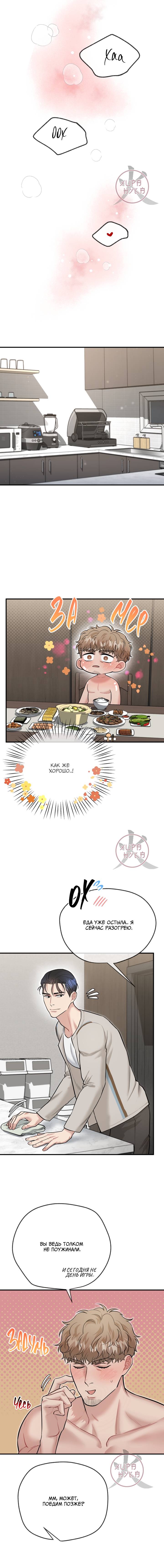 Манга БДСМ: Базовый курс - Глава 25 Страница 13