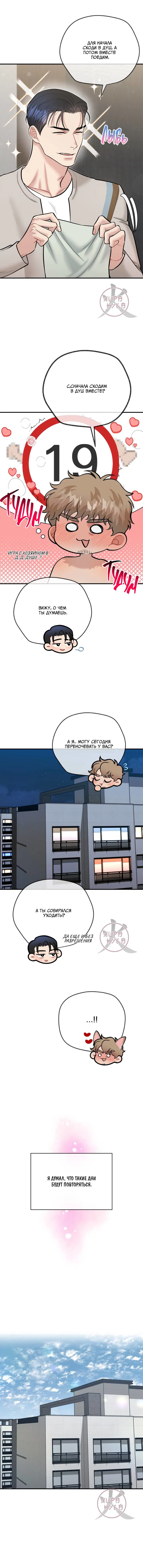 Манга БДСМ: Базовый курс - Глава 25 Страница 14