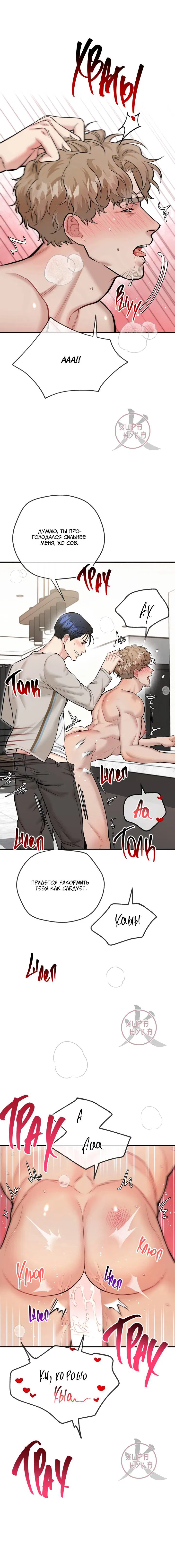 Манга БДСМ: Базовый курс - Глава 25 Страница 9