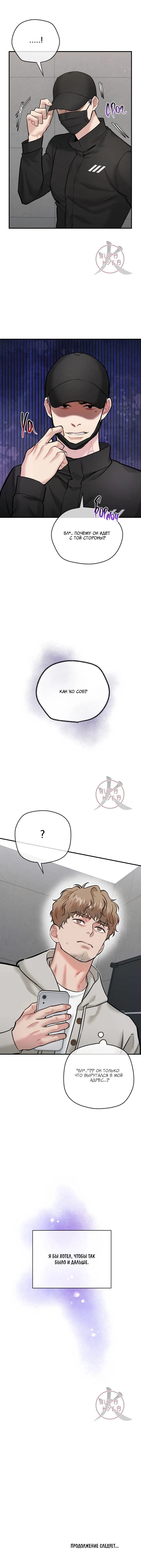 Манга БДСМ: Базовый курс - Глава 25 Страница 16