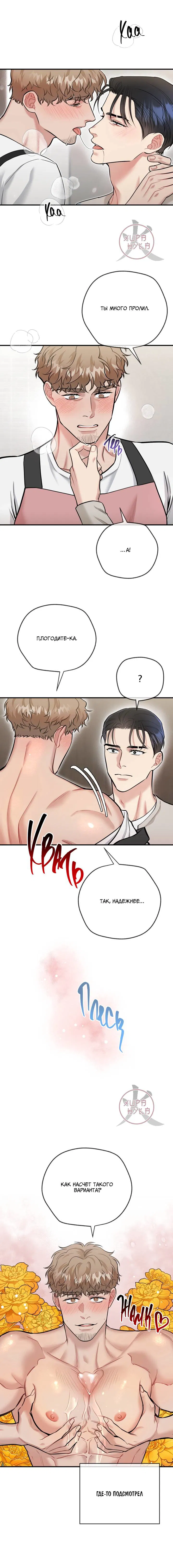 Манга БДСМ: Базовый курс - Глава 25 Страница 5