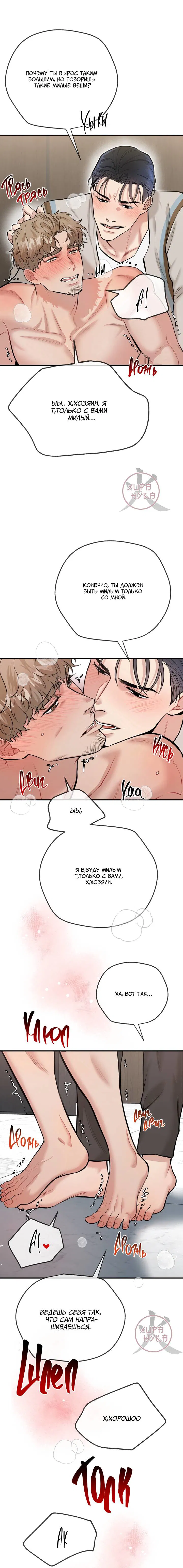 Манга БДСМ: Базовый курс - Глава 25 Страница 11