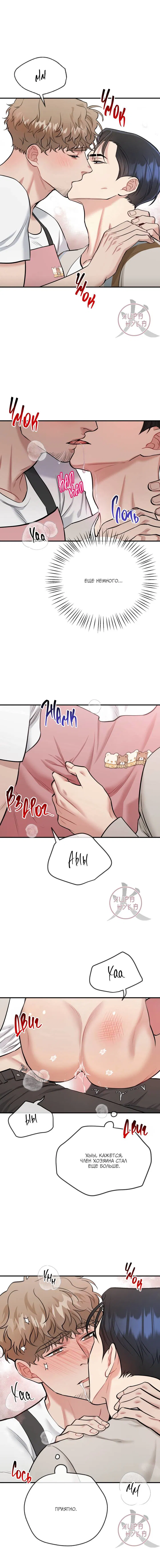 Манга БДСМ: Базовый курс - Глава 25 Страница 4