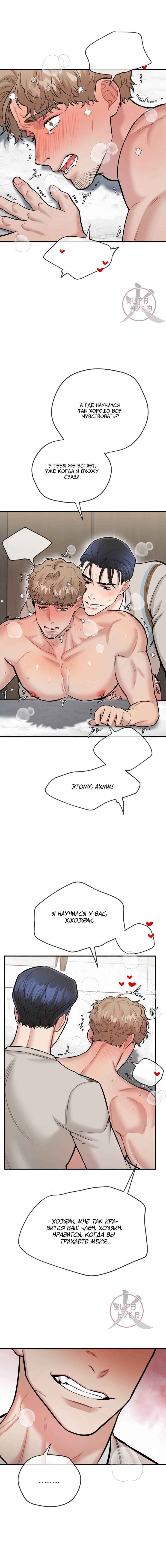 Манга БДСМ: Базовый курс - Глава 25 Страница 8