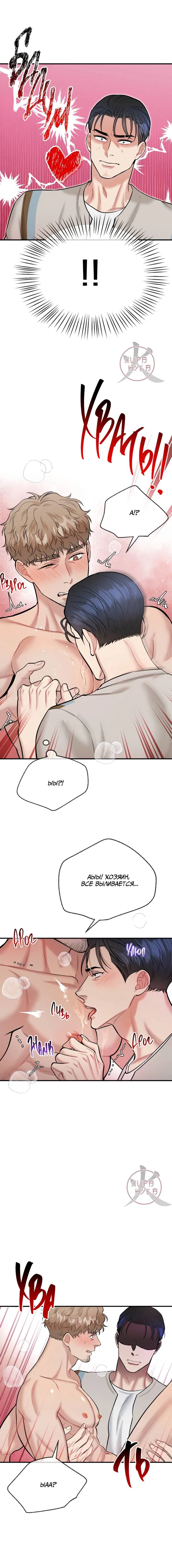 Манга БДСМ: Базовый курс - Глава 25 Страница 6