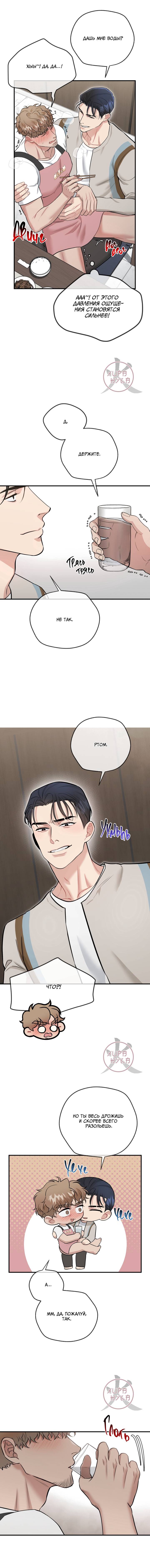 Манга БДСМ: Базовый курс - Глава 25 Страница 3