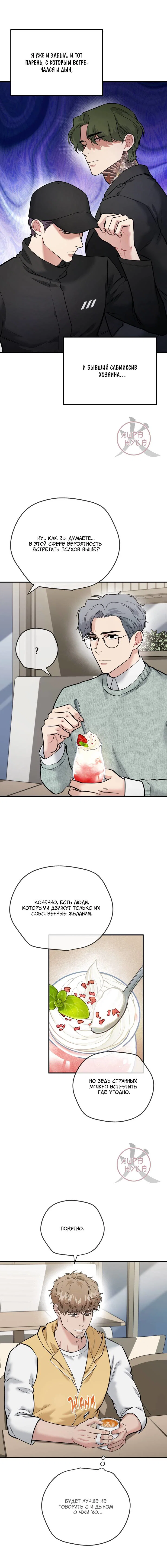 Манга БДСМ: Базовый курс - Глава 27 Страница 7