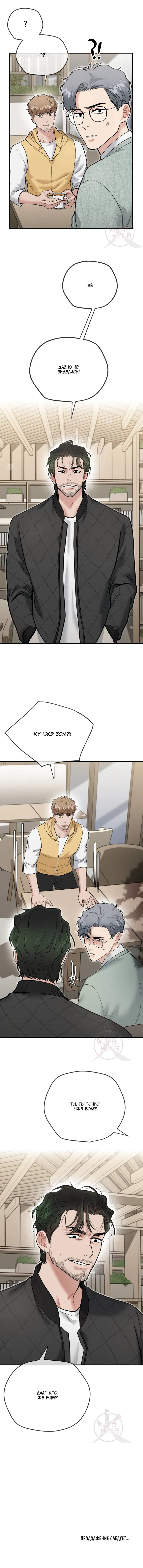 Манга БДСМ: Базовый курс - Глава 27 Страница 16