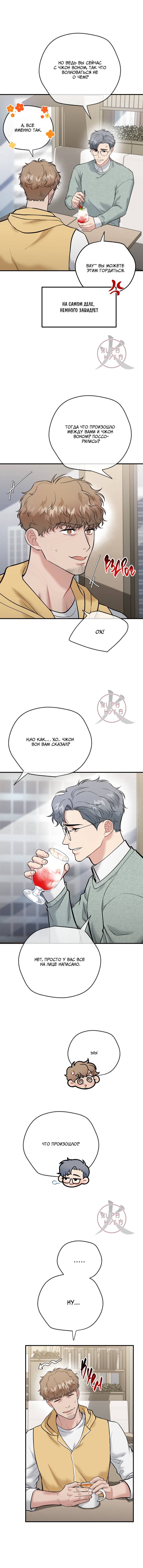 Манга БДСМ: Базовый курс - Глава 27 Страница 8