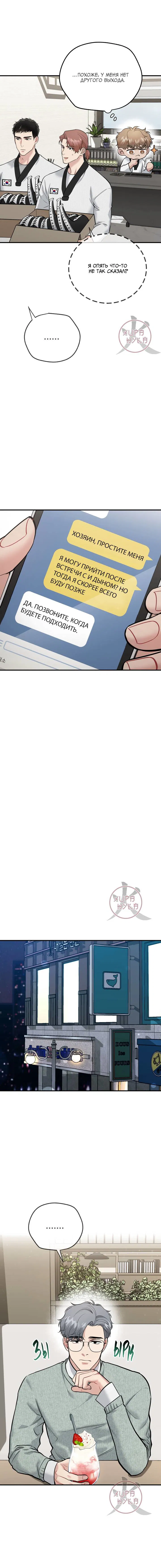 Манга БДСМ: Базовый курс - Глава 27 Страница 5