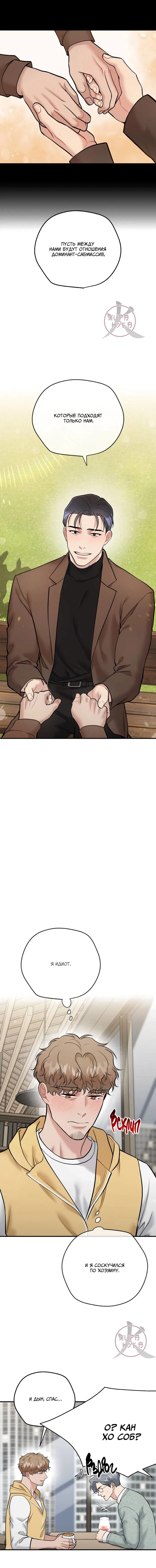 Манга БДСМ: Базовый курс - Глава 27 Страница 15