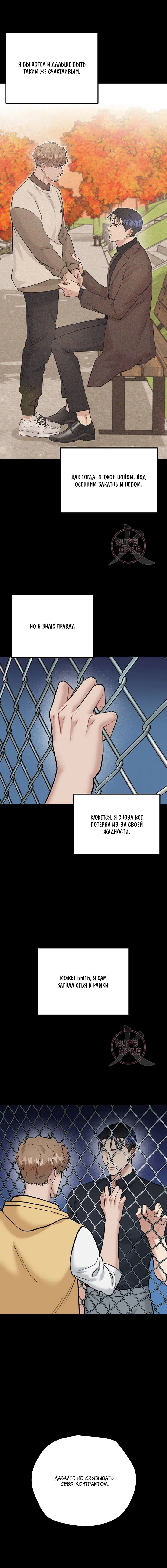 Манга БДСМ: Базовый курс - Глава 27 Страница 14