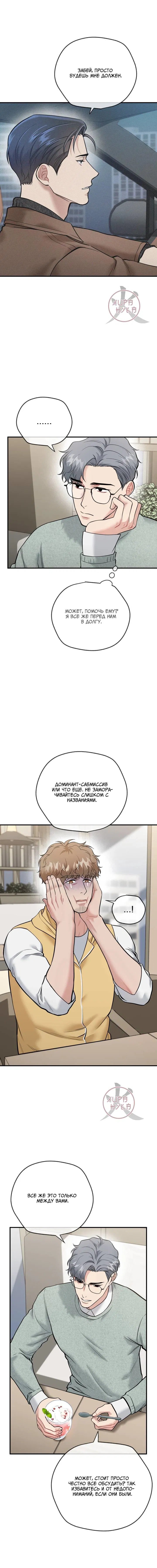 Манга БДСМ: Базовый курс - Глава 27 Страница 12