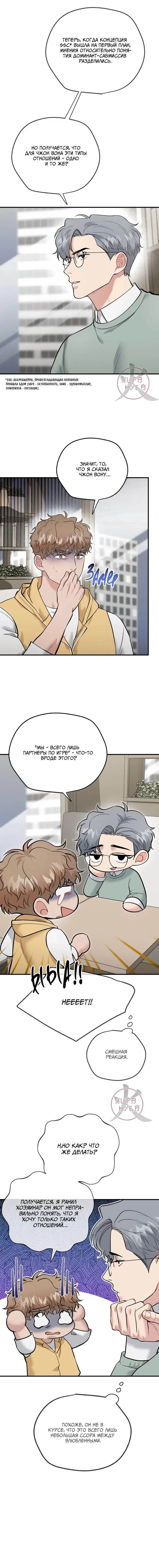 Манга БДСМ: Базовый курс - Глава 27 Страница 11