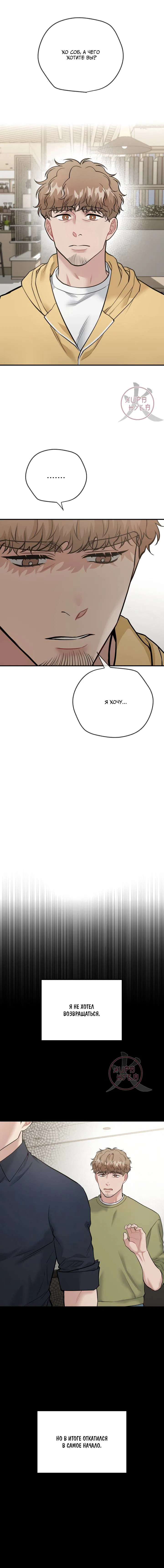 Манга БДСМ: Базовый курс - Глава 27 Страница 13