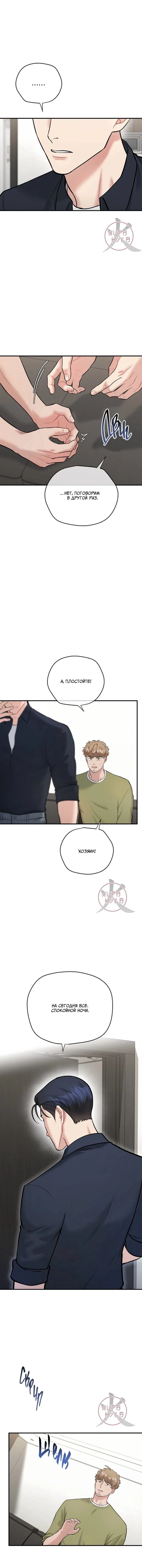 Манга БДСМ: Базовый курс - Глава 27 Страница 2