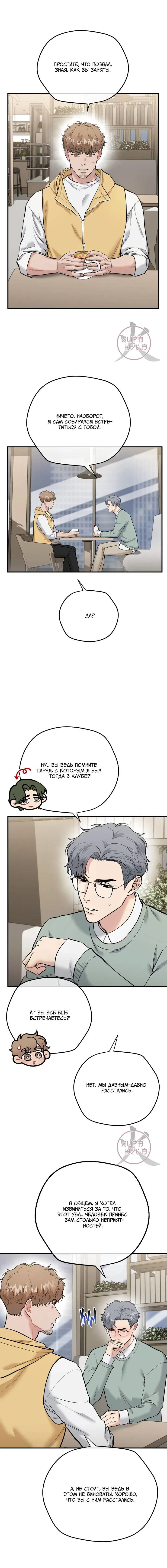 Манга БДСМ: Базовый курс - Глава 27 Страница 6