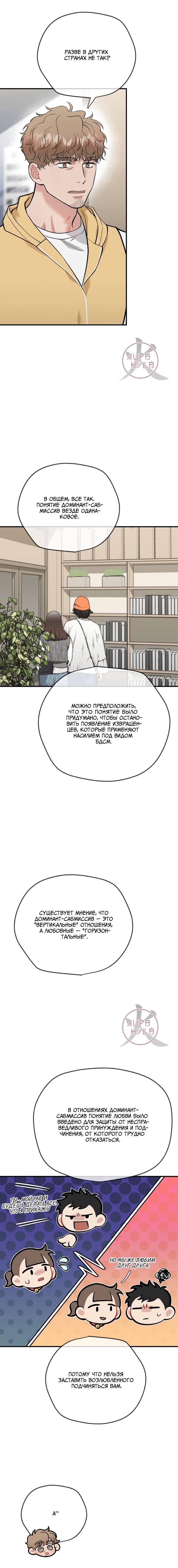 Манга БДСМ: Базовый курс - Глава 27 Страница 10