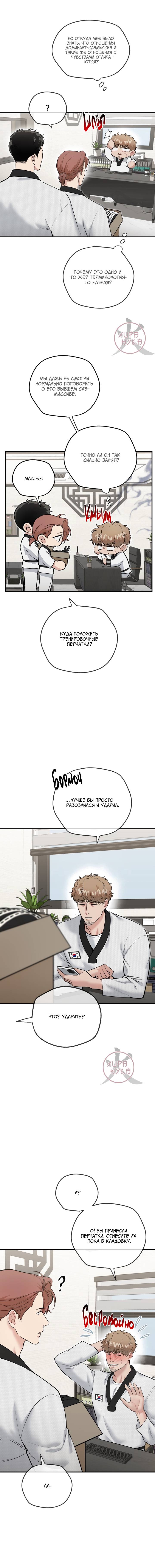 Манга БДСМ: Базовый курс - Глава 27 Страница 4