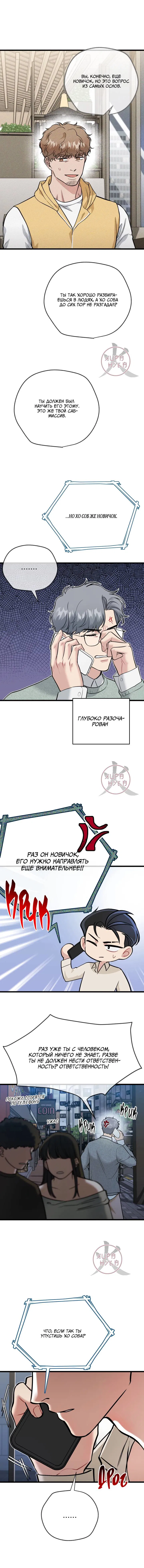 Манга БДСМ: Базовый курс - Глава 28 Страница 8