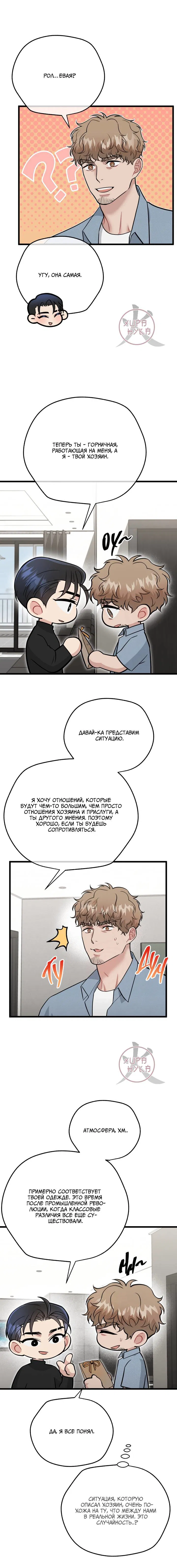 Манга БДСМ: Базовый курс - Глава 28 Страница 15