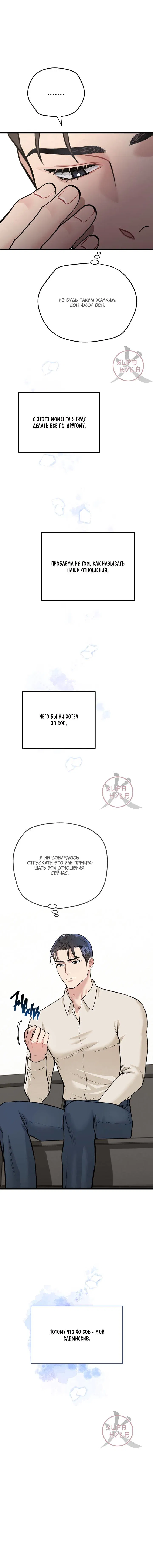 Манга БДСМ: Базовый курс - Глава 28 Страница 12