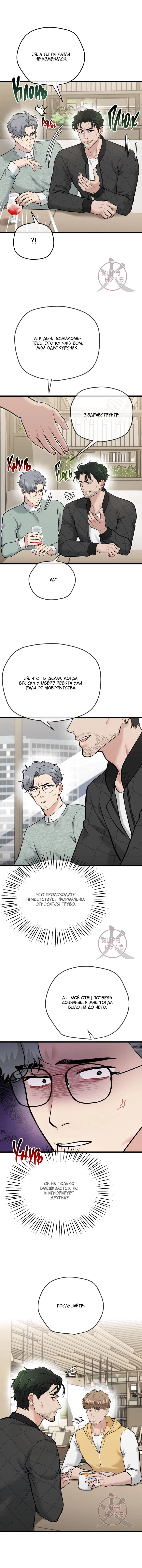 Манга БДСМ: Базовый курс - Глава 28 Страница 2