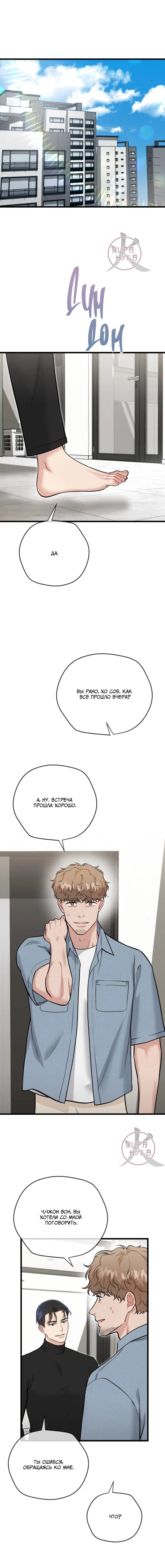 Манга БДСМ: Базовый курс - Глава 28 Страница 13