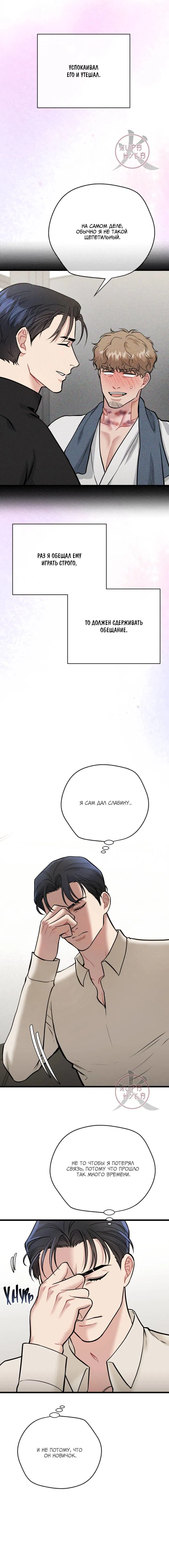 Манга БДСМ: Базовый курс - Глава 28 Страница 10