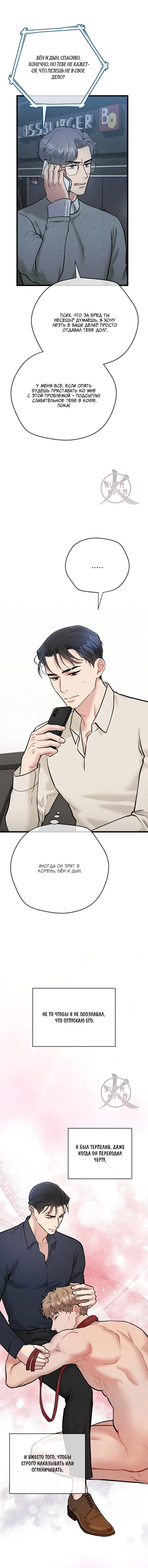 Манга БДСМ: Базовый курс - Глава 28 Страница 9