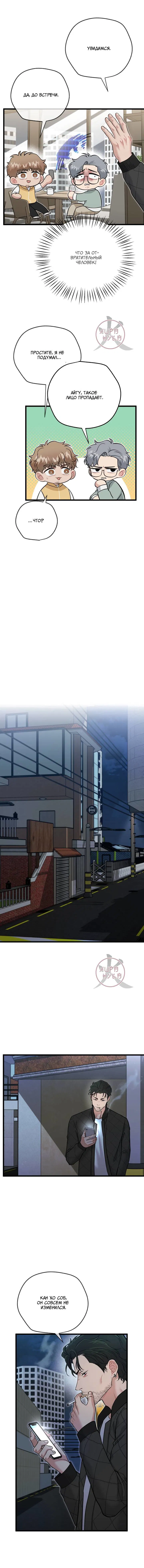 Манга БДСМ: Базовый курс - Глава 28 Страница 5