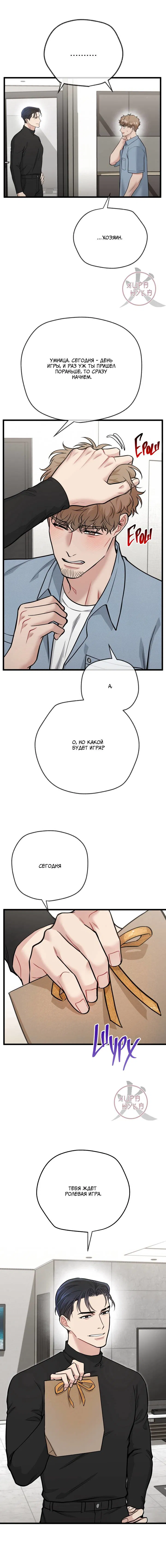Манга БДСМ: Базовый курс - Глава 28 Страница 14