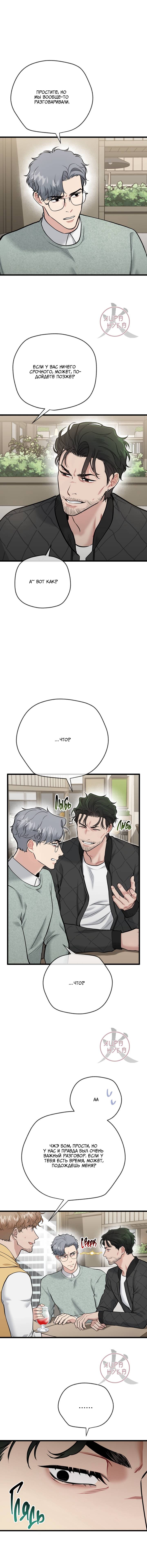 Манга БДСМ: Базовый курс - Глава 28 Страница 3