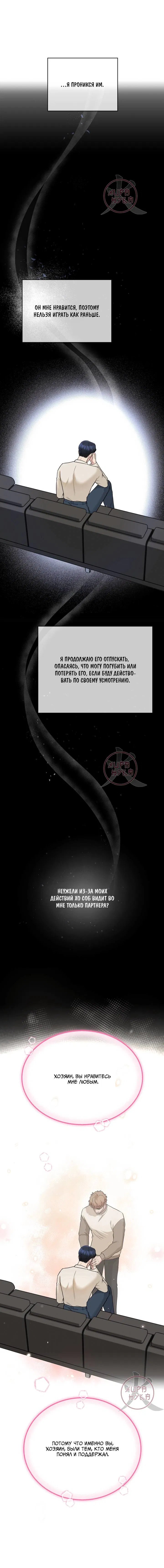 Манга БДСМ: Базовый курс - Глава 28 Страница 11