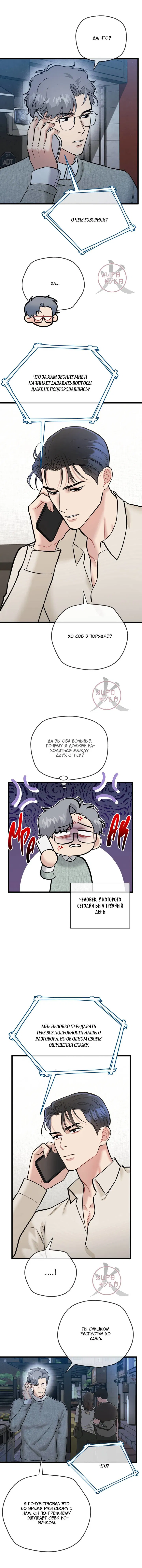 Манга БДСМ: Базовый курс - Глава 28 Страница 7