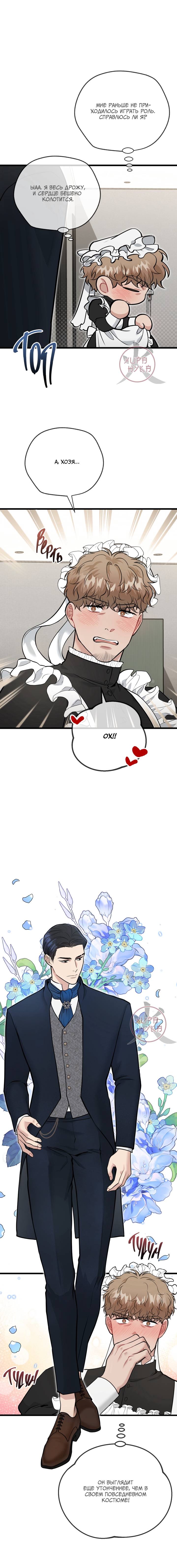 Манга БДСМ: Базовый курс - Глава 29 Страница 2