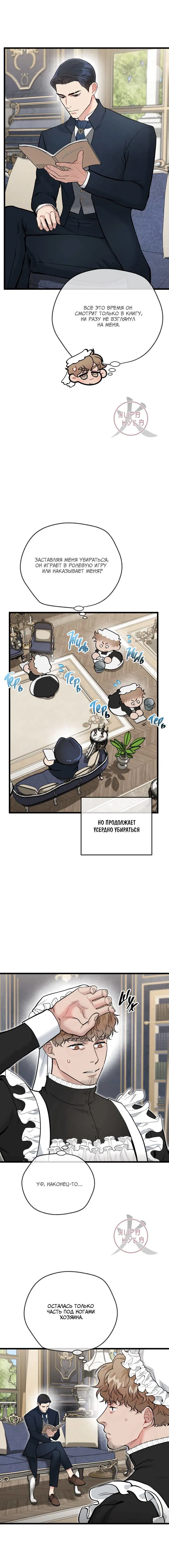 Манга БДСМ: Базовый курс - Глава 29 Страница 5
