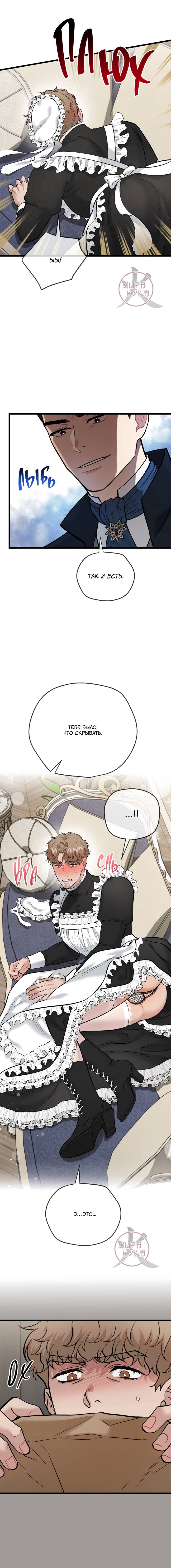 Манга БДСМ: Базовый курс - Глава 29 Страница 12