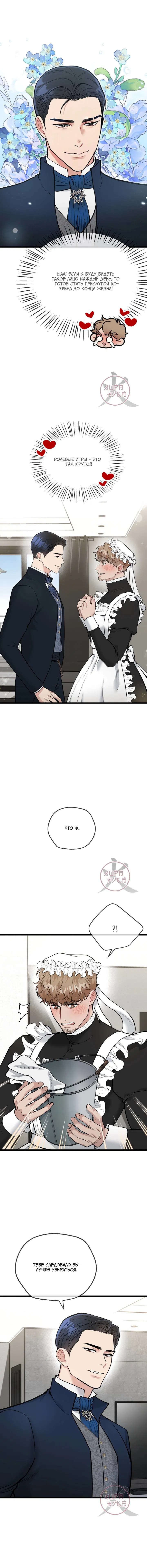 Манга БДСМ: Базовый курс - Глава 29 Страница 3