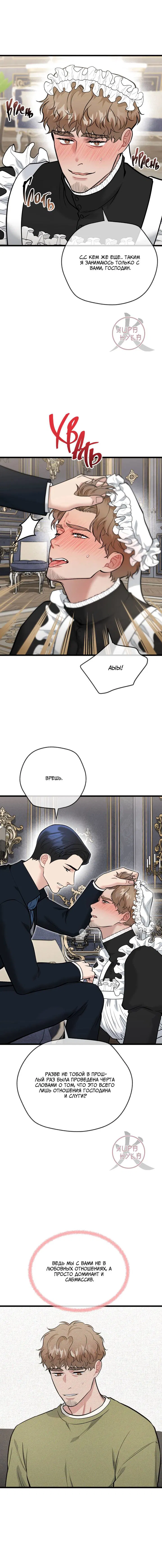 Манга БДСМ: Базовый курс - Глава 29 Страница 10