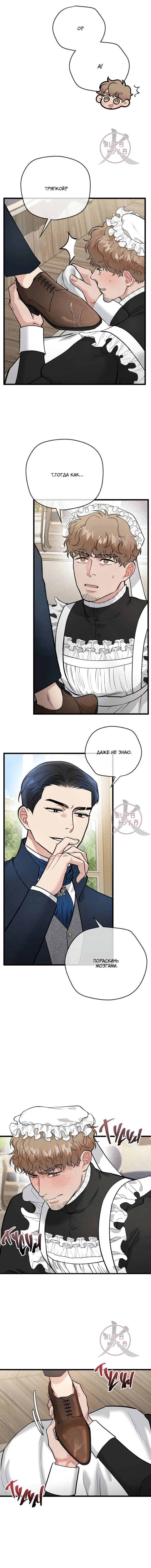 Манга БДСМ: Базовый курс - Глава 29 Страница 8