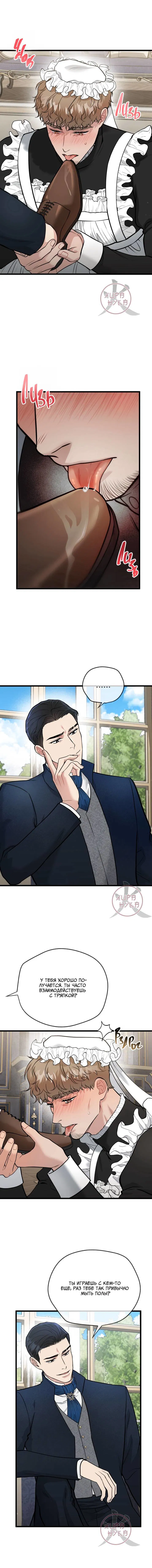 Манга БДСМ: Базовый курс - Глава 29 Страница 9